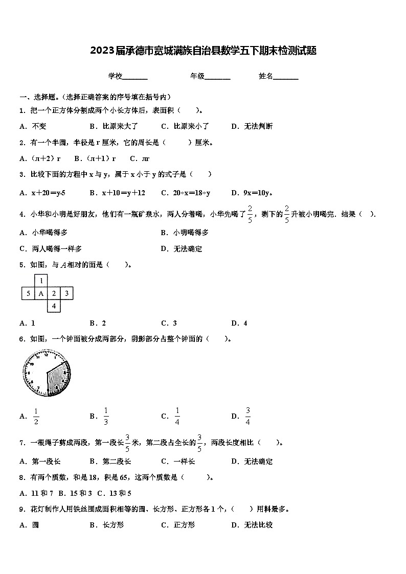 2023届承德市宽城满族自治县数学五下期末检测试题含解析第1页