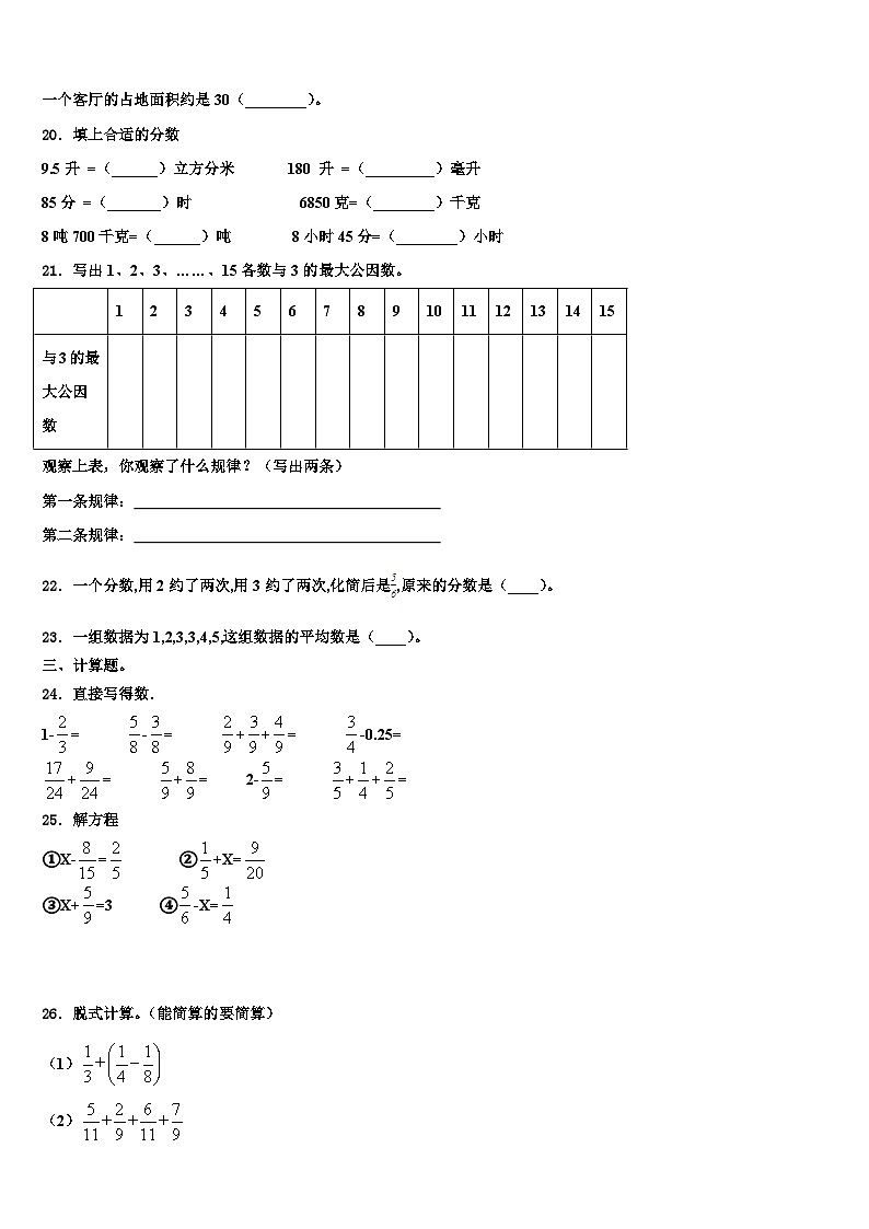 2023届承德市宽城满族自治县数学五下期末检测试题含解析第3页