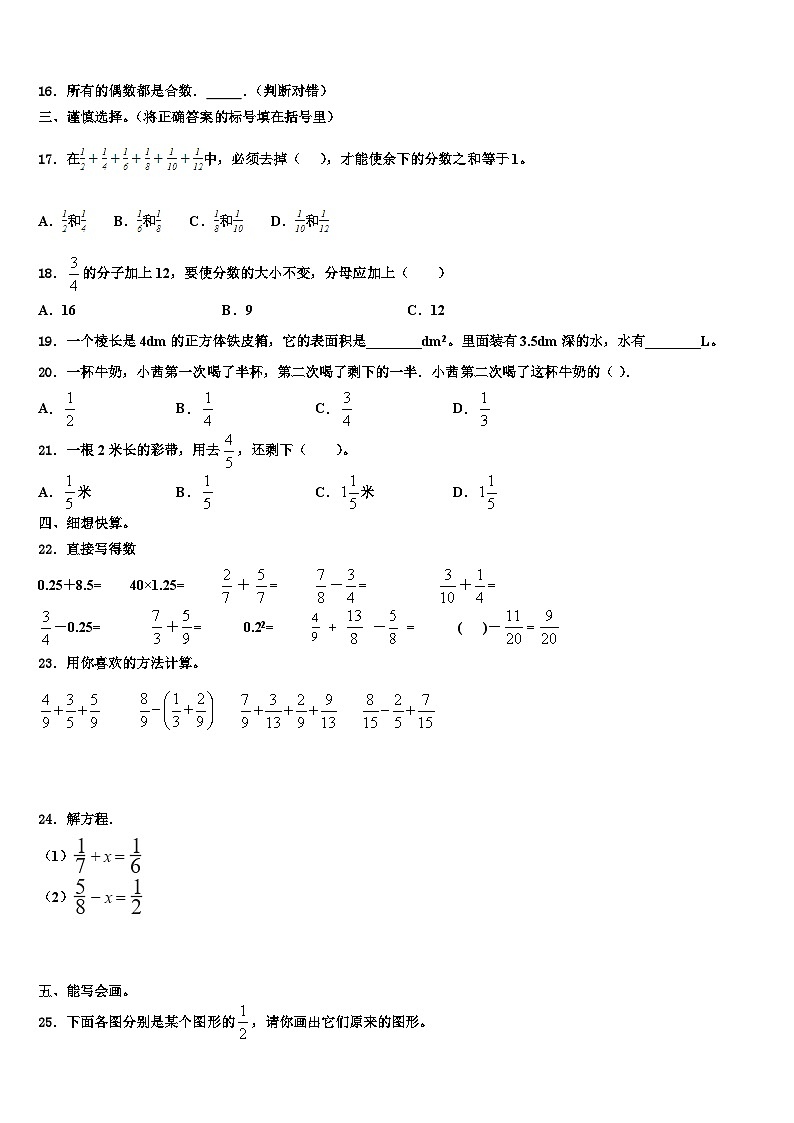 2023届承德市滦平县数学五年级第二学期期末调研试题含解析第2页
