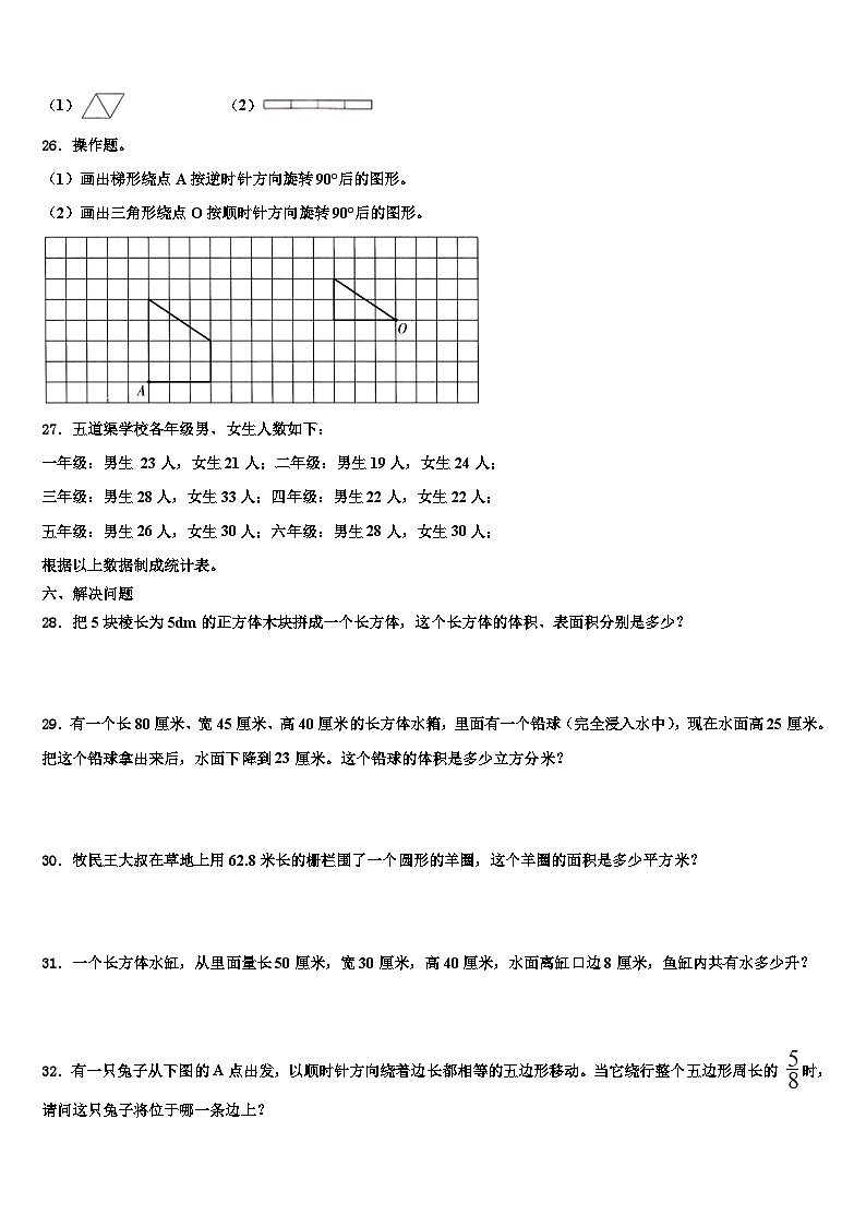 2023届承德市滦平县数学五年级第二学期期末调研试题含解析第3页