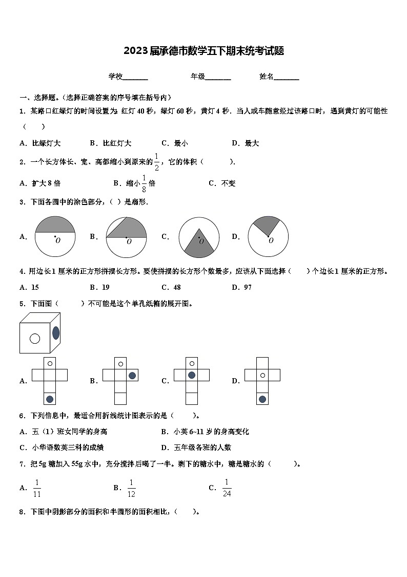 2023届承德市数学五下期末统考试题含解析01