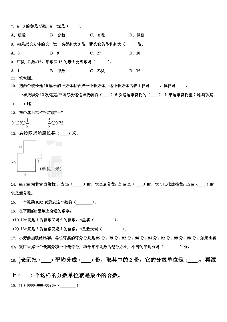 2023届承德市围场满族蒙古族自治县数学五年级第二学期期末质量跟踪监视模拟试题含解析第2页