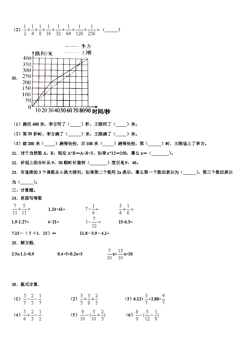 2023届承德市围场满族蒙古族自治县数学五年级第二学期期末质量跟踪监视模拟试题含解析第3页