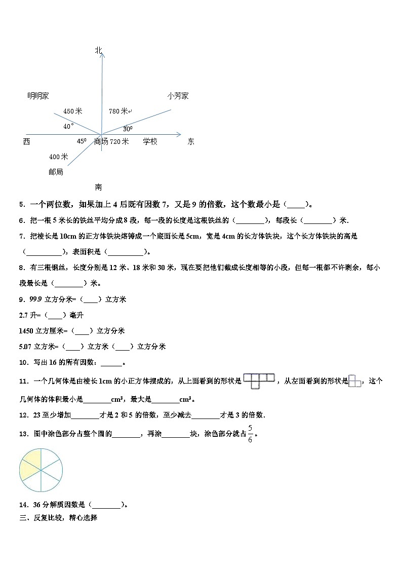 2023届承德市鹰手营子矿区五年级数学第二学期期末学业质量监测试题含解析第2页