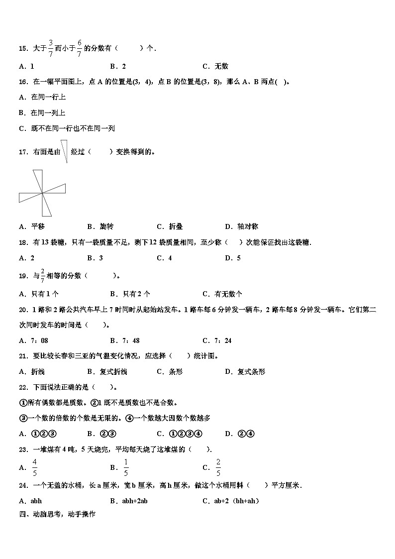 2023届承德市鹰手营子矿区五年级数学第二学期期末学业质量监测试题含解析第3页