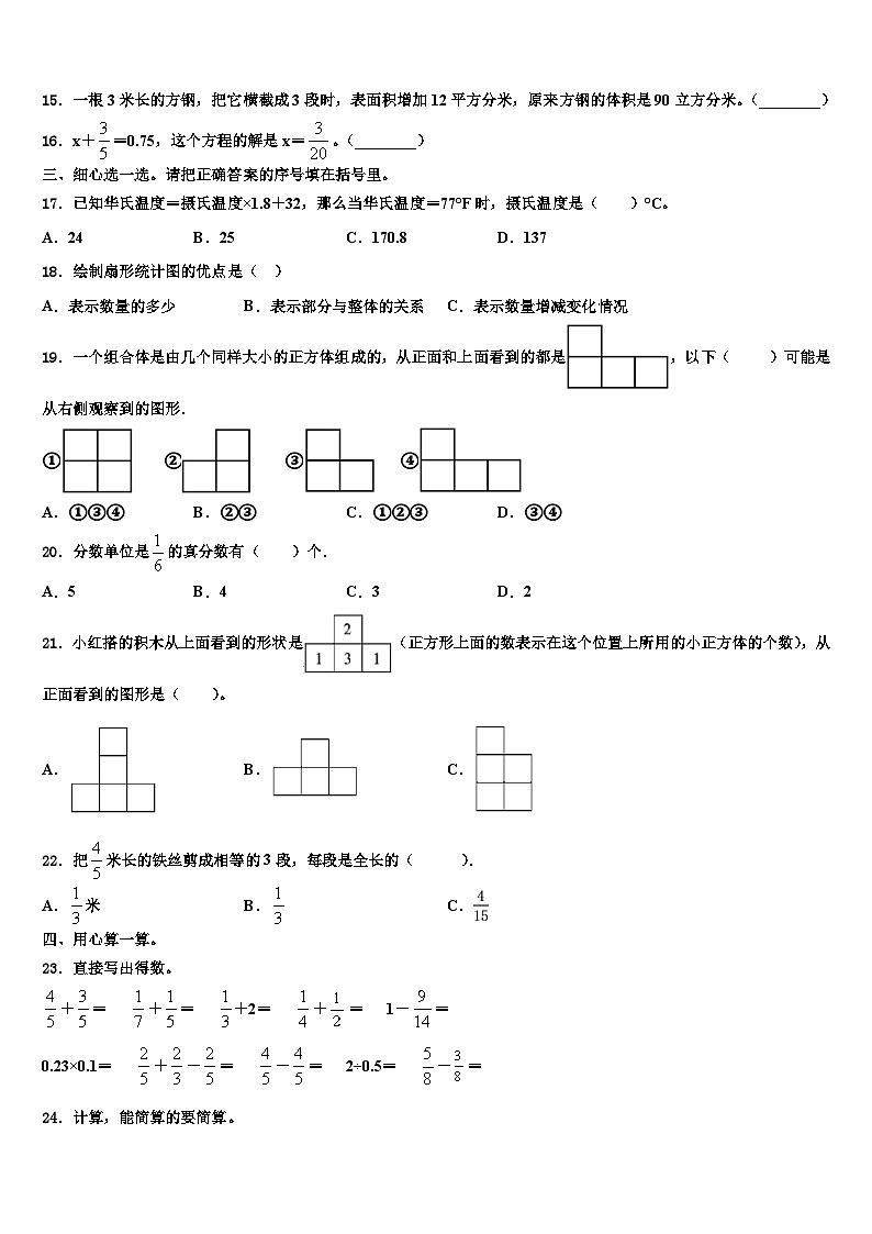 2023届德宏傣族景颇族自治州盈江县数学五年级第二学期期末复习检测模拟试题含解析第2页