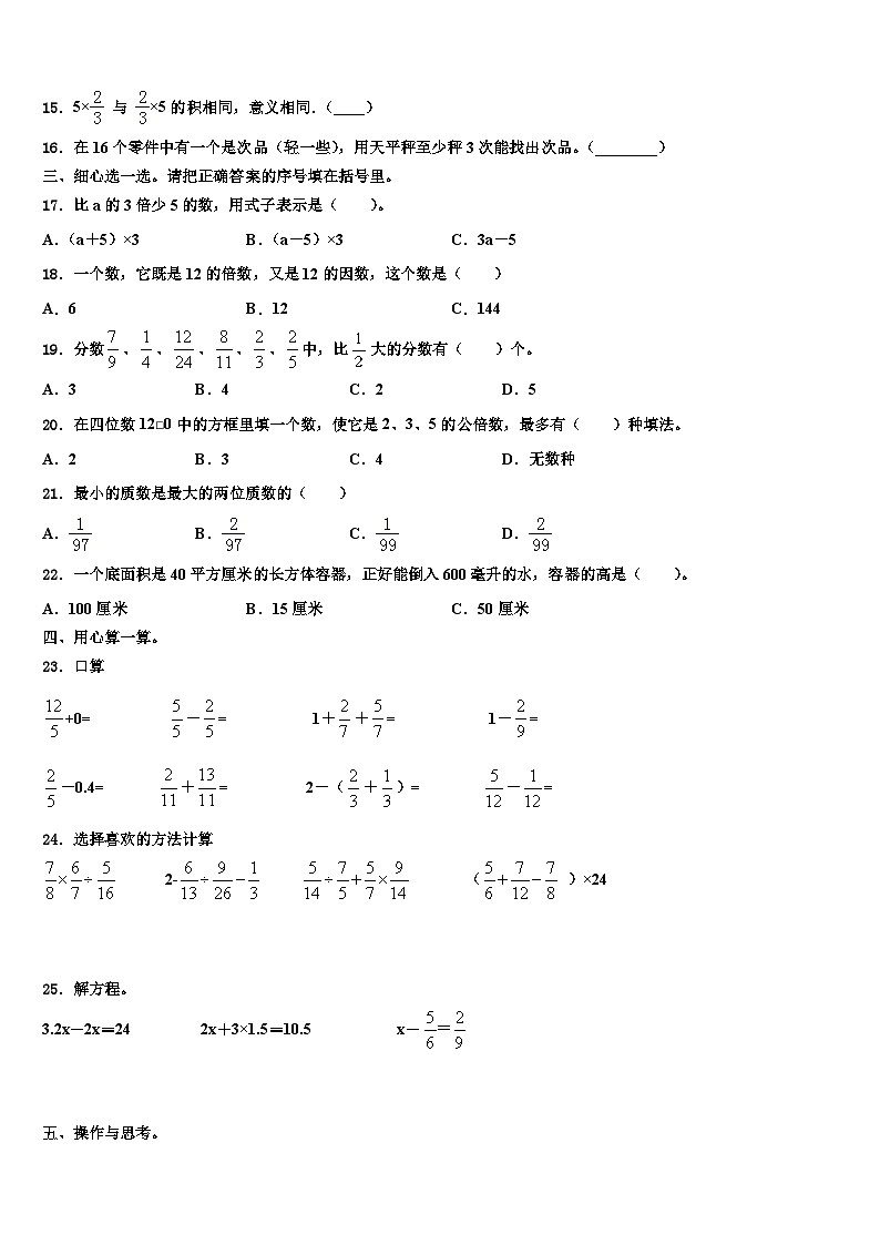 2023届德惠市数学五年级第二学期期末达标测试试题含解析第2页