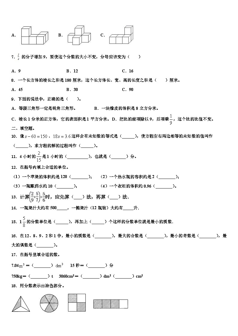 2023届德庆县数学五下期末复习检测模拟试题含解析第2页