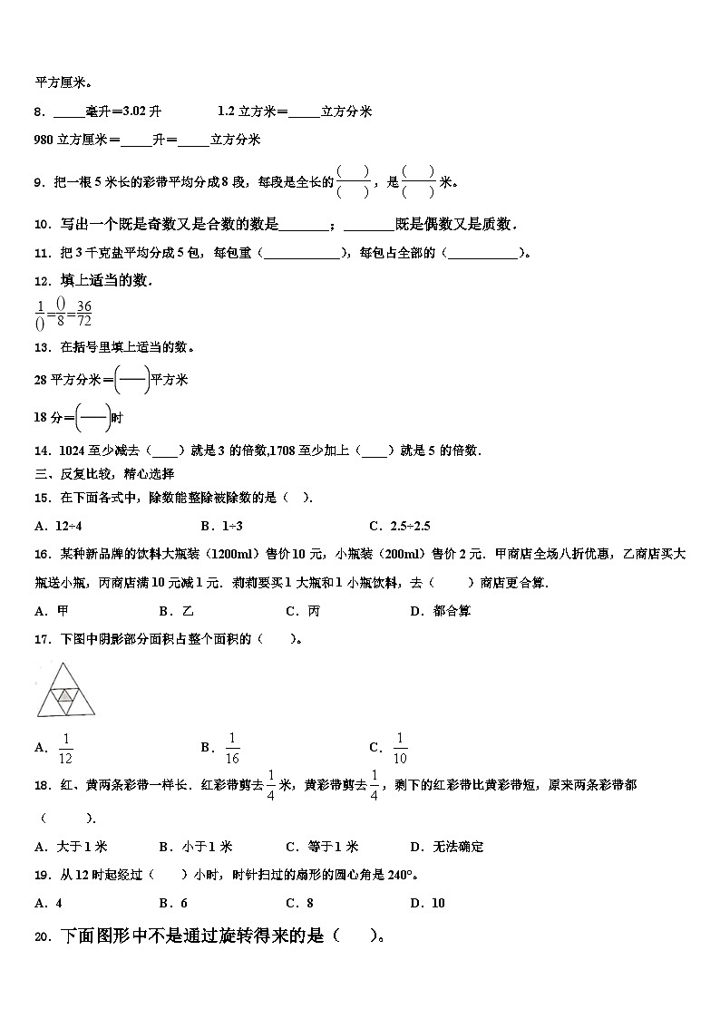 2023届德兴市数学五下期末统考模拟试题含解析02