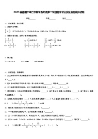 2023届德阳市绵竹市数学五年级第二学期期末学业质量监测模拟试题含解析