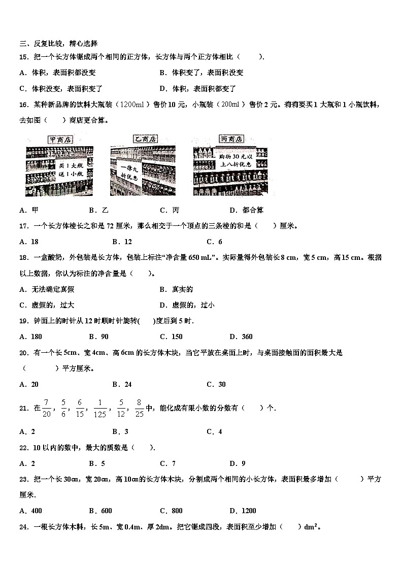 2023届德阳市绵竹市数学五年级第二学期期末学业质量监测模拟试题含解析02