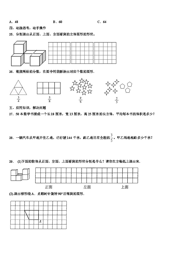 2023届德阳市绵竹市数学五年级第二学期期末学业质量监测模拟试题含解析03