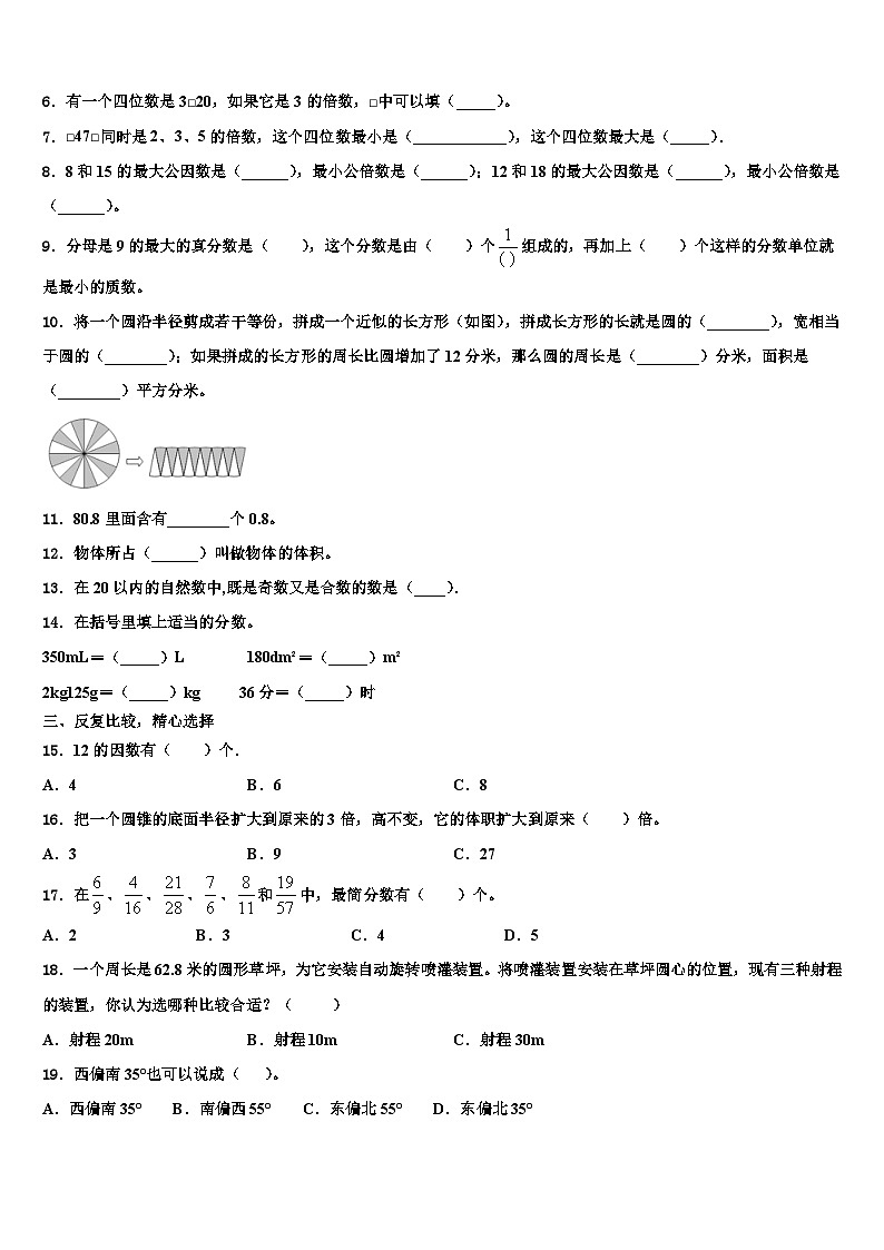 2023届德州市夏津县数学五下期末经典试题含解析02