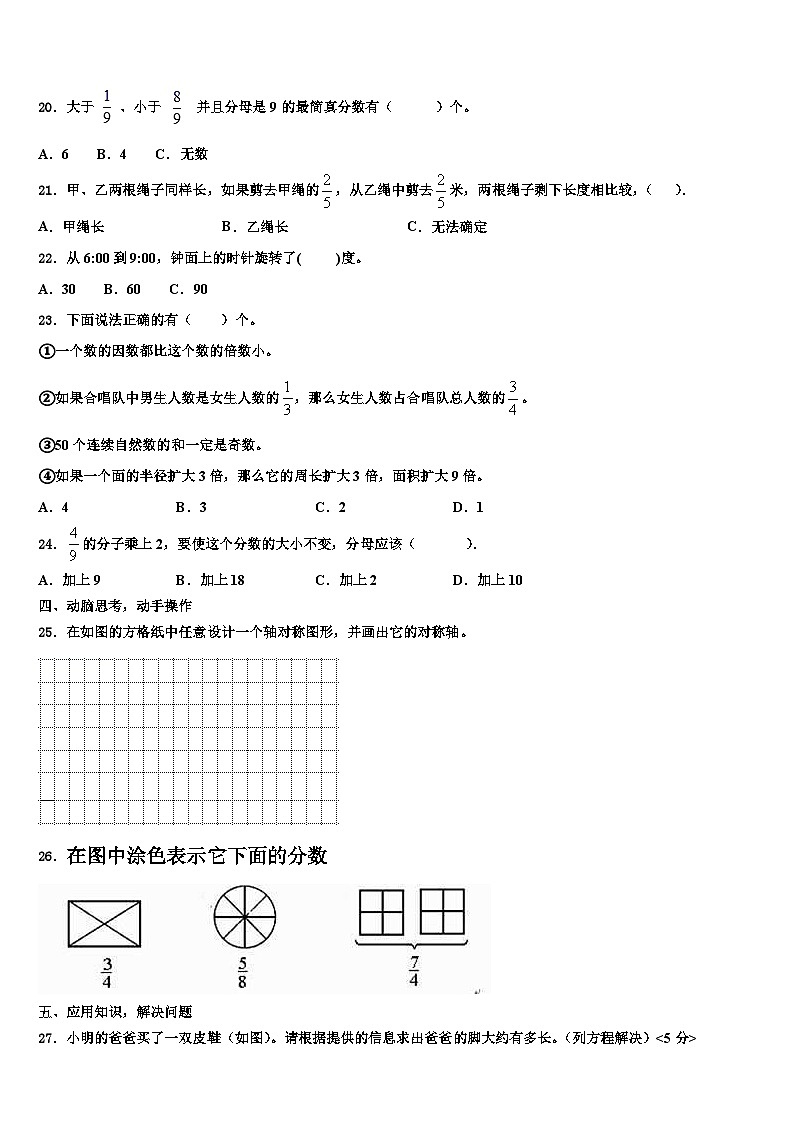 2023届德州市夏津县数学五下期末经典试题含解析03