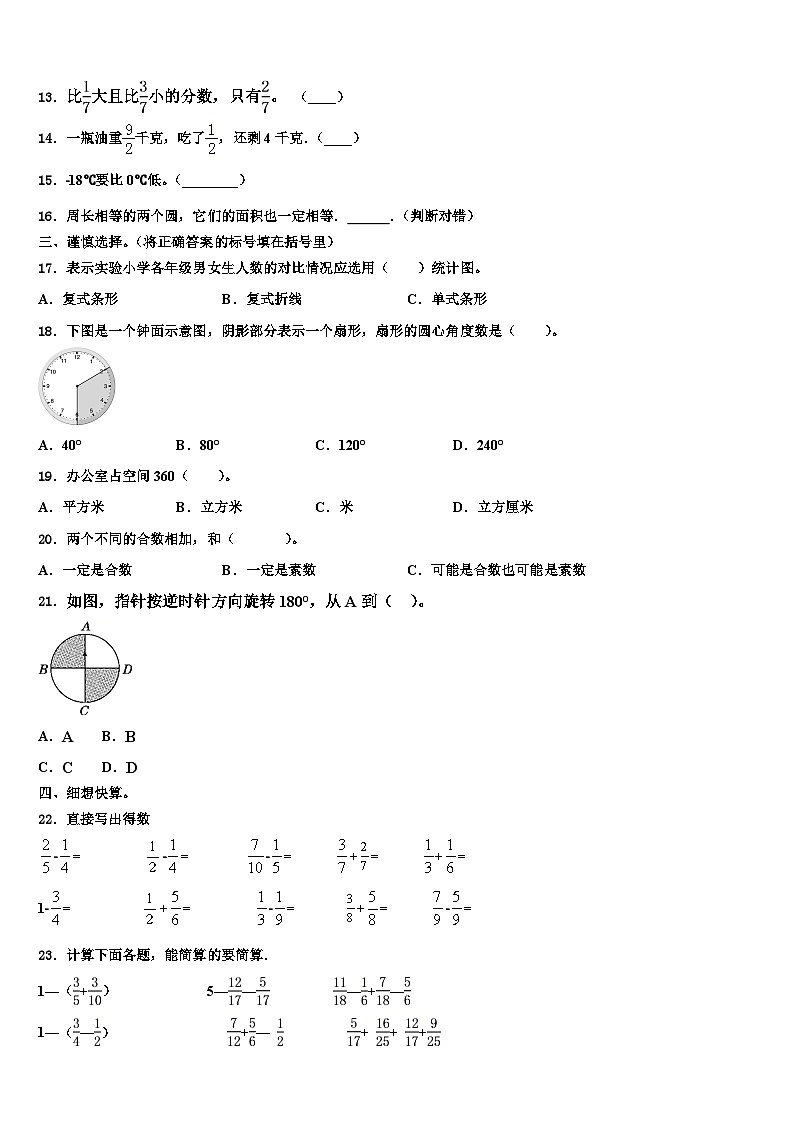 2023届恩施土家族苗族自治州来凤县五年级数学第二学期期末经典模拟试题含解析第2页