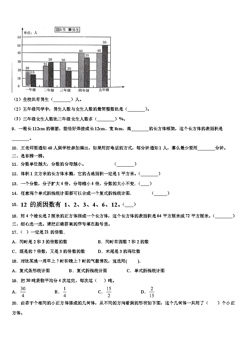2023届恩施土家族苗族自治州鹤峰县五年级数学第二学期期末质量检测模拟试题含解析第2页