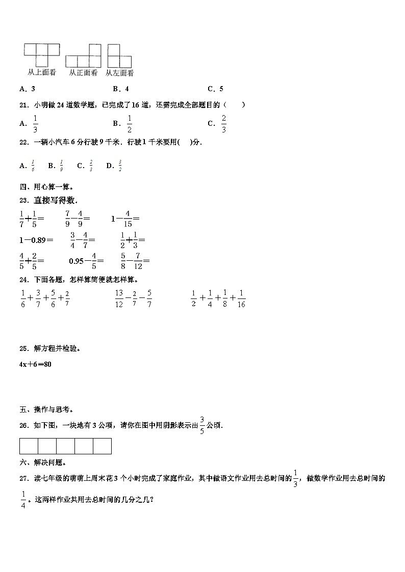 2023届恩施土家族苗族自治州鹤峰县五年级数学第二学期期末质量检测模拟试题含解析第3页