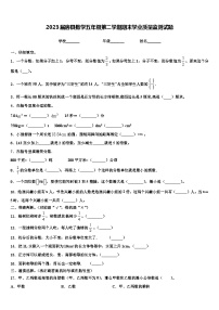 2023届房县数学五年级第二学期期末学业质量监测试题含解析