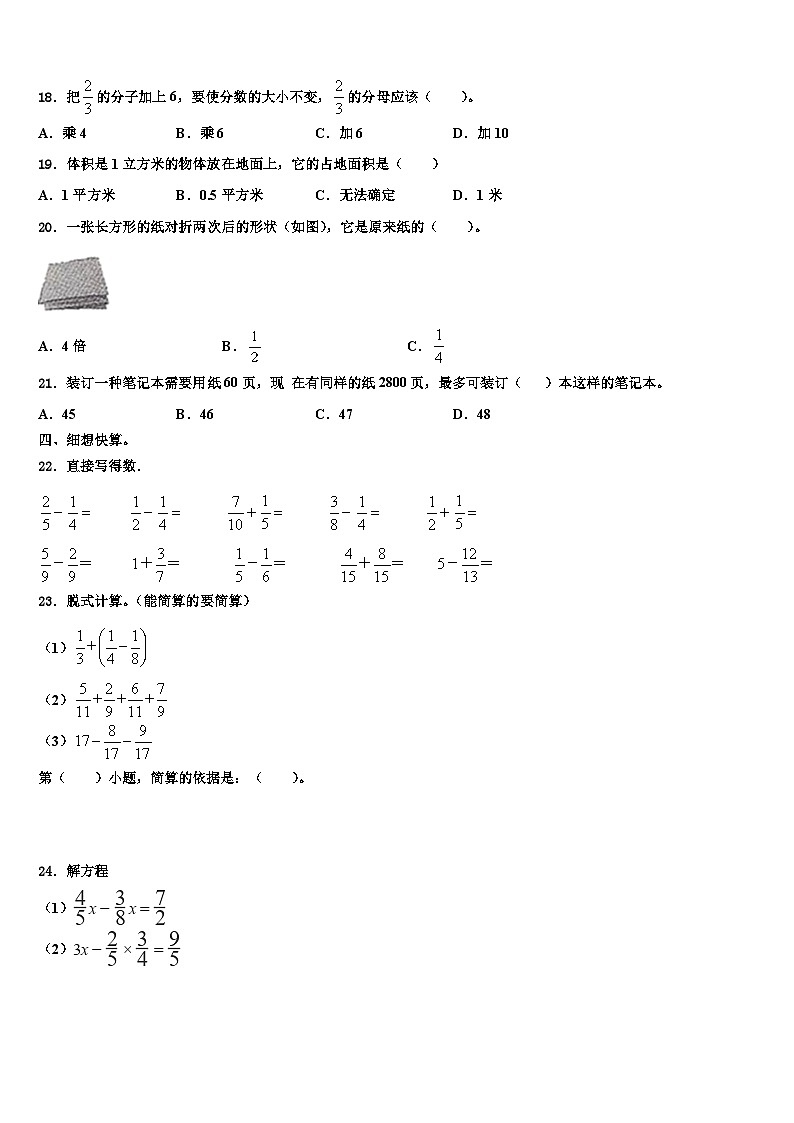 2023届房县数学五年级第二学期期末学业质量监测试题含解析第2页