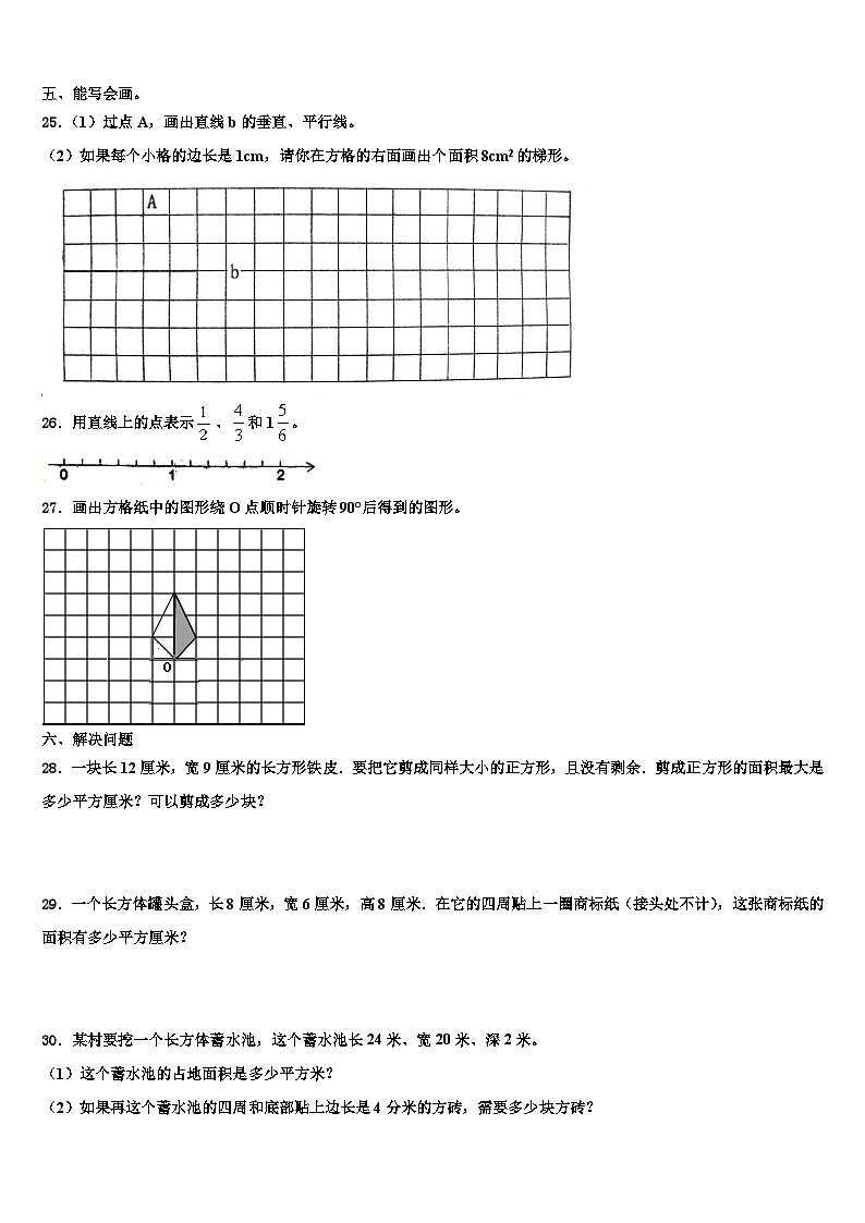 2023届房县数学五年级第二学期期末学业质量监测试题含解析第3页