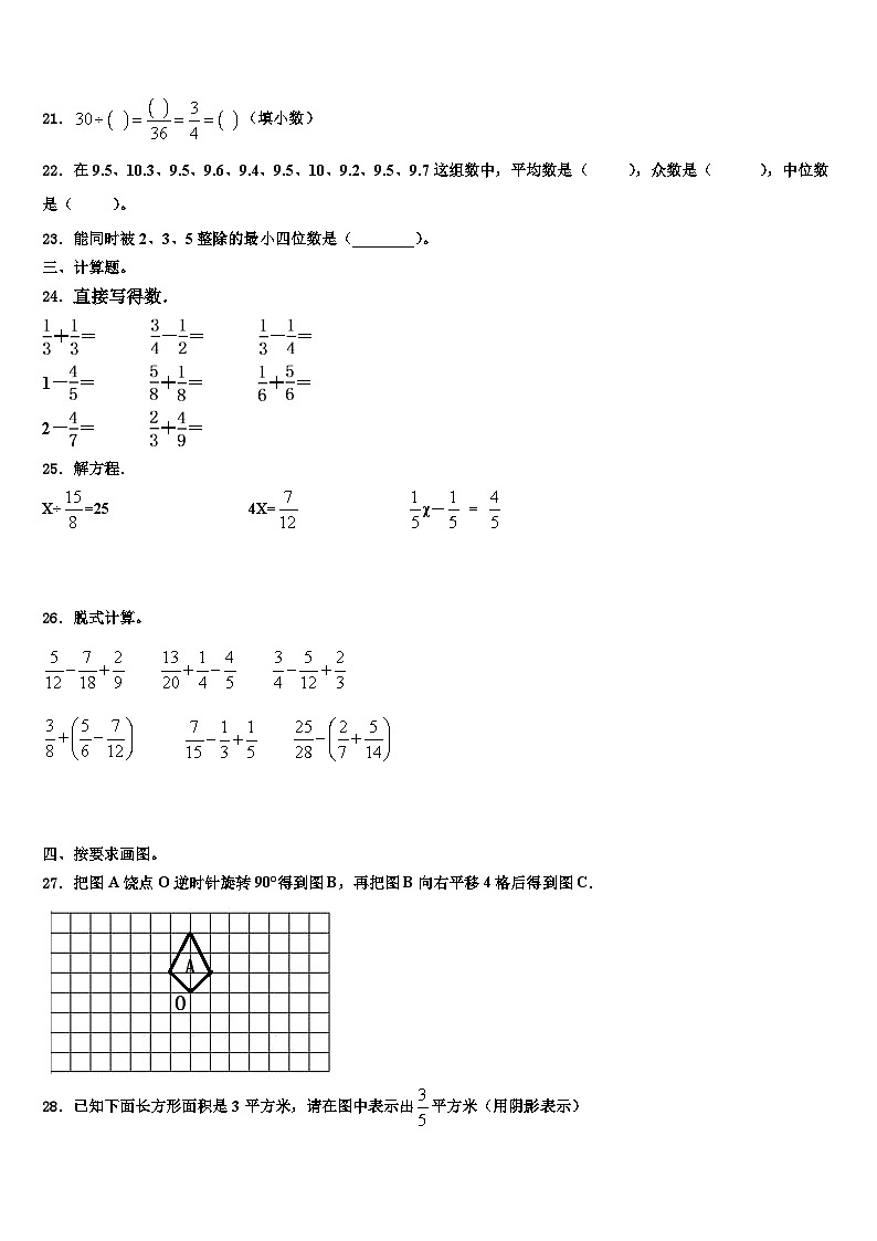 2023届抚州市乐安县数学五下期末达标检测模拟试题含解析03