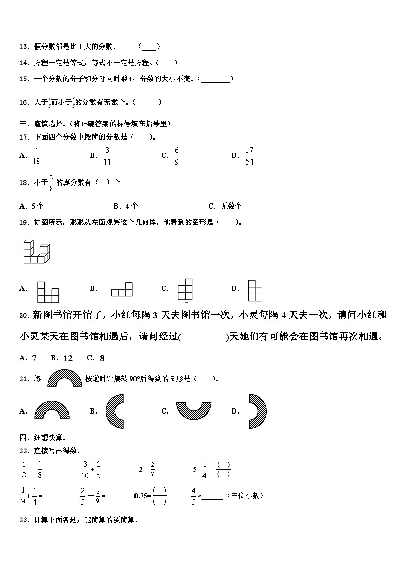 2023届抚州市黎川县数学五下期末经典模拟试题含解析第2页
