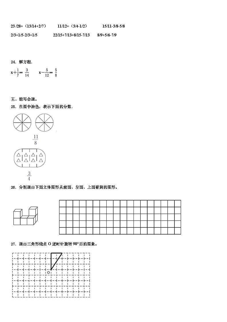 2023届抚州市黎川县数学五下期末经典模拟试题含解析第3页