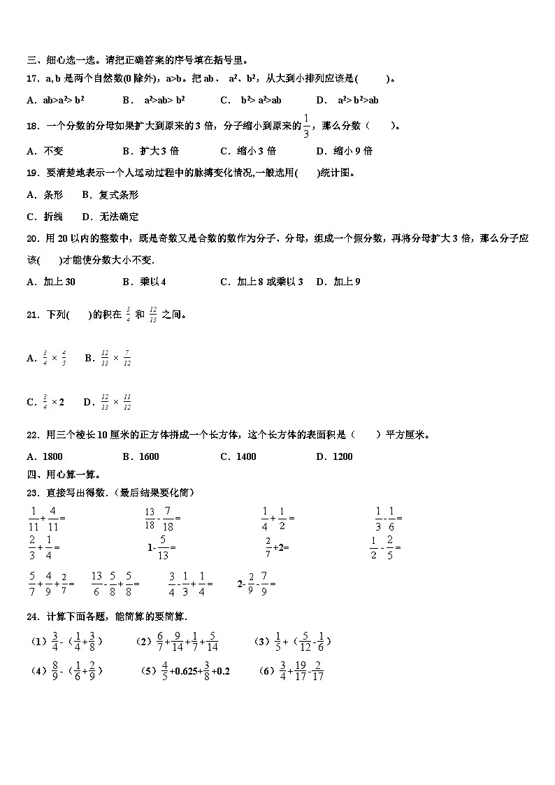 2023届广西防城港市东兴市数学五下期末复习检测模拟试题含解析第2页