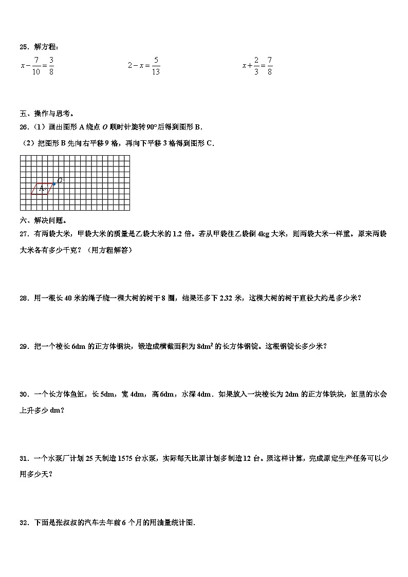 2023届广西防城港市东兴市数学五下期末复习检测模拟试题含解析第3页