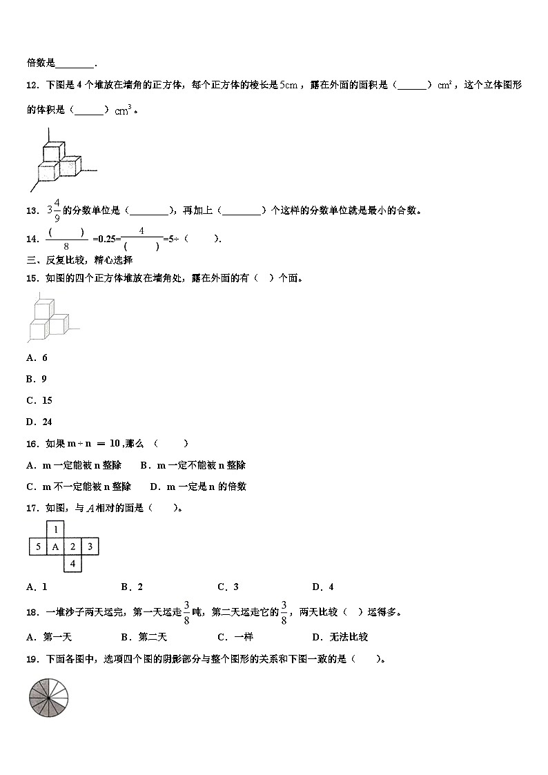 2023届广西玉林地区数学五年级第二学期期末综合测试试题含解析第2页