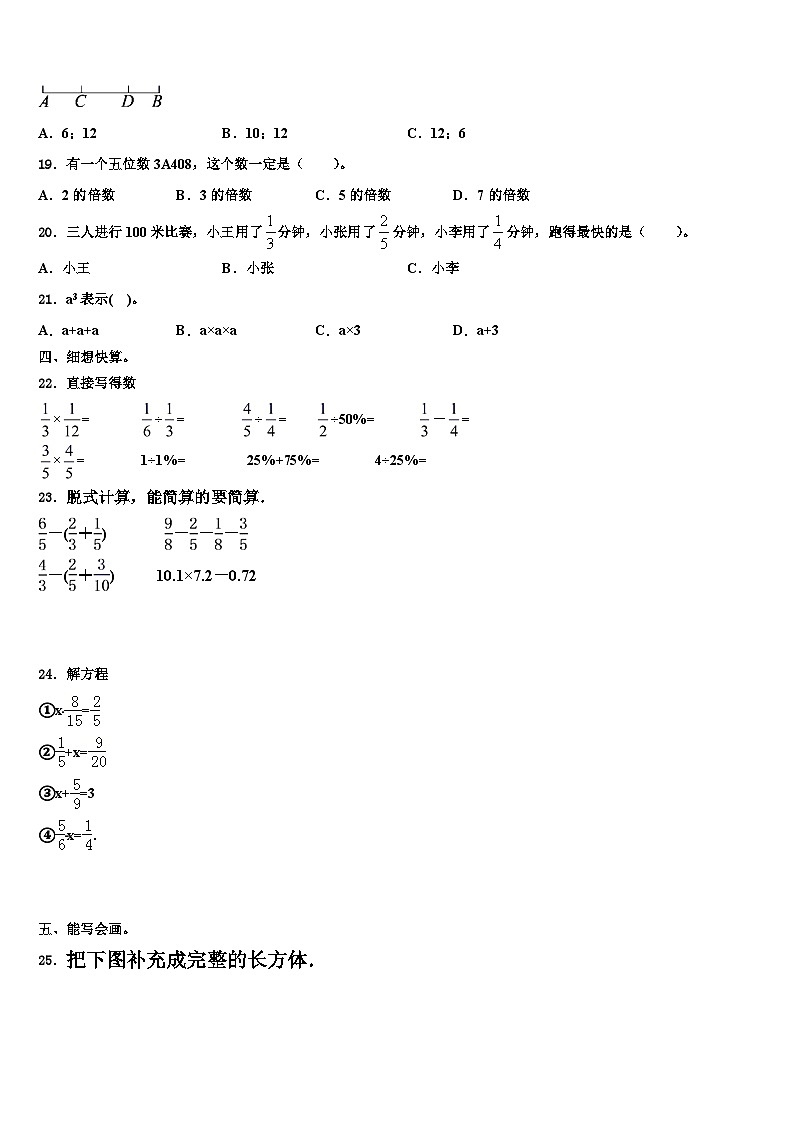 2023届广西玉林市博白县数学五下期末调研模拟试题含解析第2页