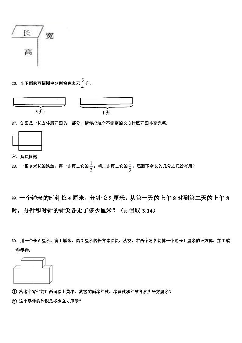 2023届广西玉林市博白县数学五下期末调研模拟试题含解析第3页