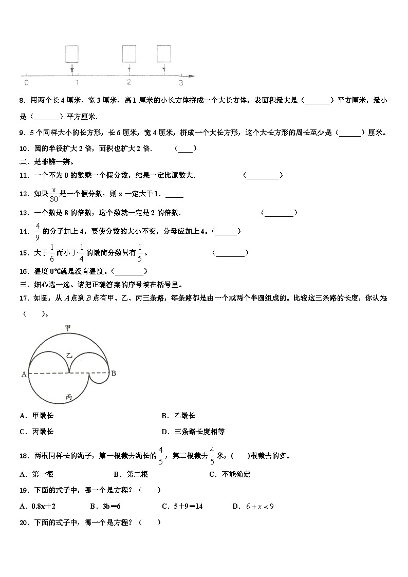2023届怀化市麻阳苗族自治县五年级数学第二学期期末统考试题含解析02