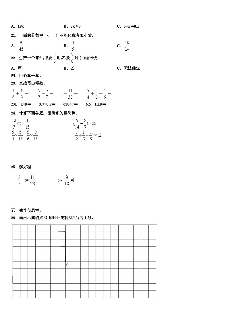 2023届怀化市麻阳苗族自治县五年级数学第二学期期末统考试题含解析03