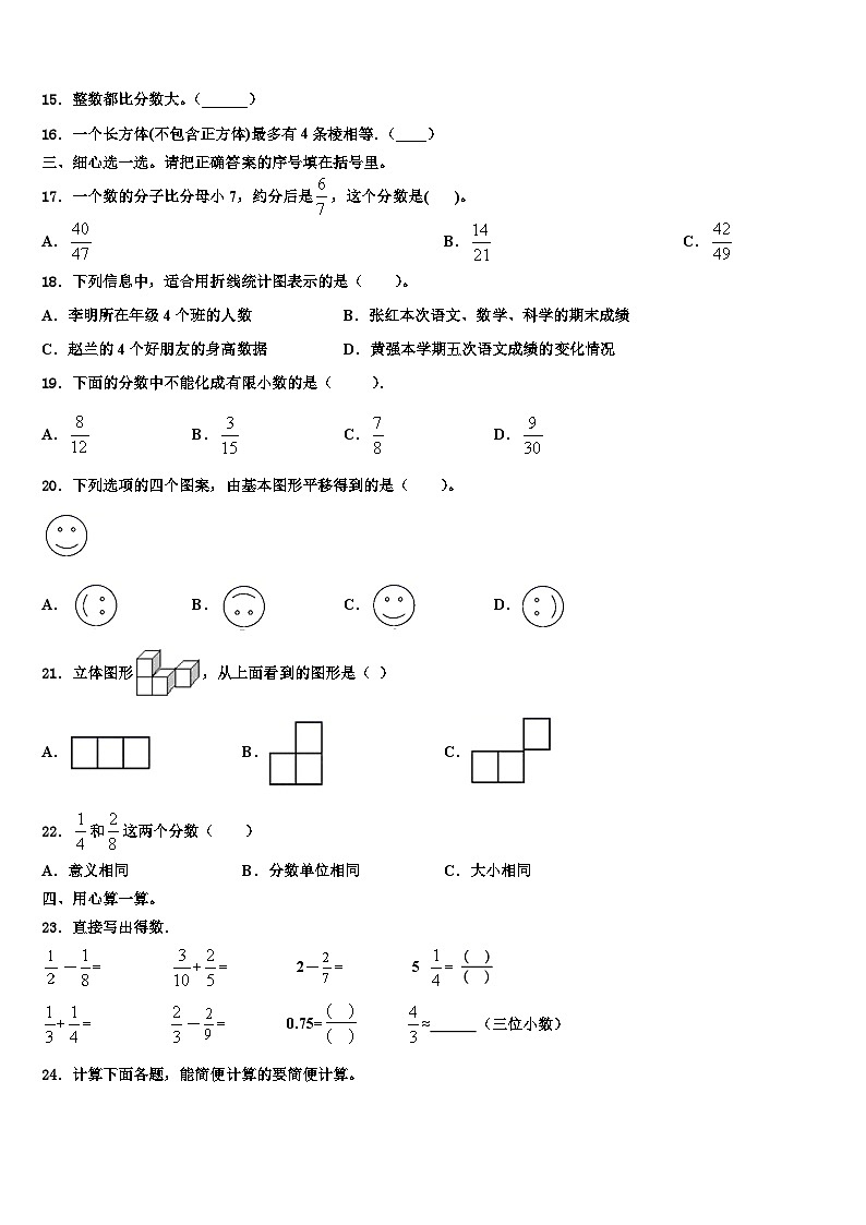 2023届怀化市数学五年级第二学期期末复习检测试题含解析第2页