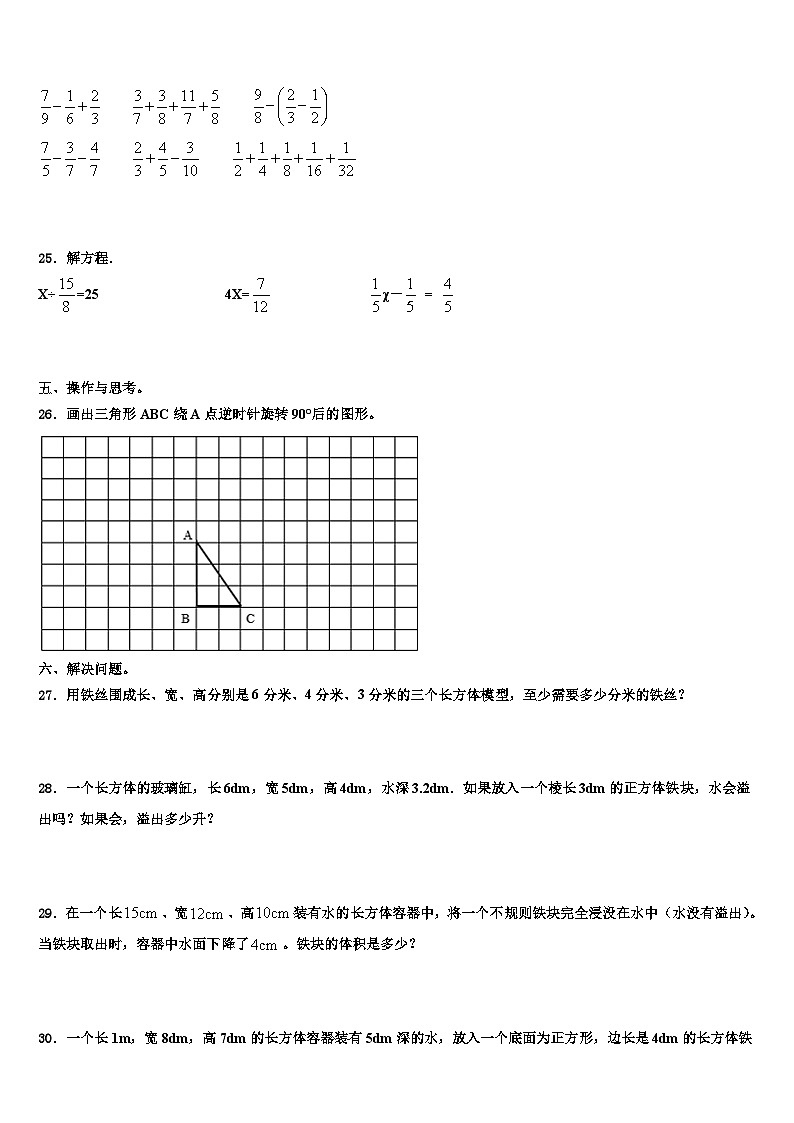2023届怀化市数学五年级第二学期期末复习检测试题含解析第3页