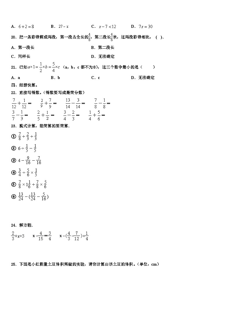 2023届惠州市惠东县数学五年级第二学期期末达标检测模拟试题含解析03