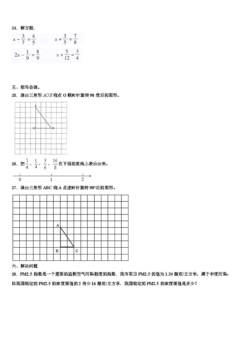 2023届揭东县五年级数学第二学期期末监测试题含解析第3页