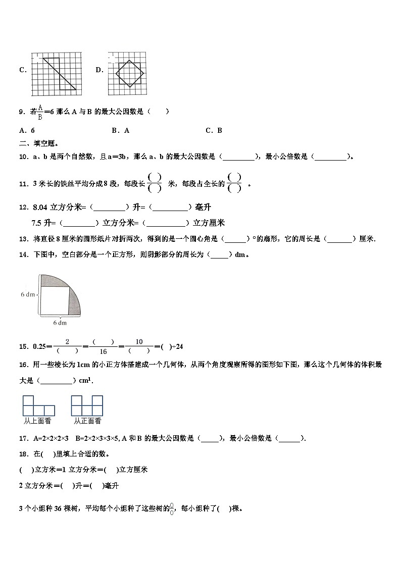 2023届揭阳市榕城区五年级数学第二学期期末考试模拟试题含解析第2页