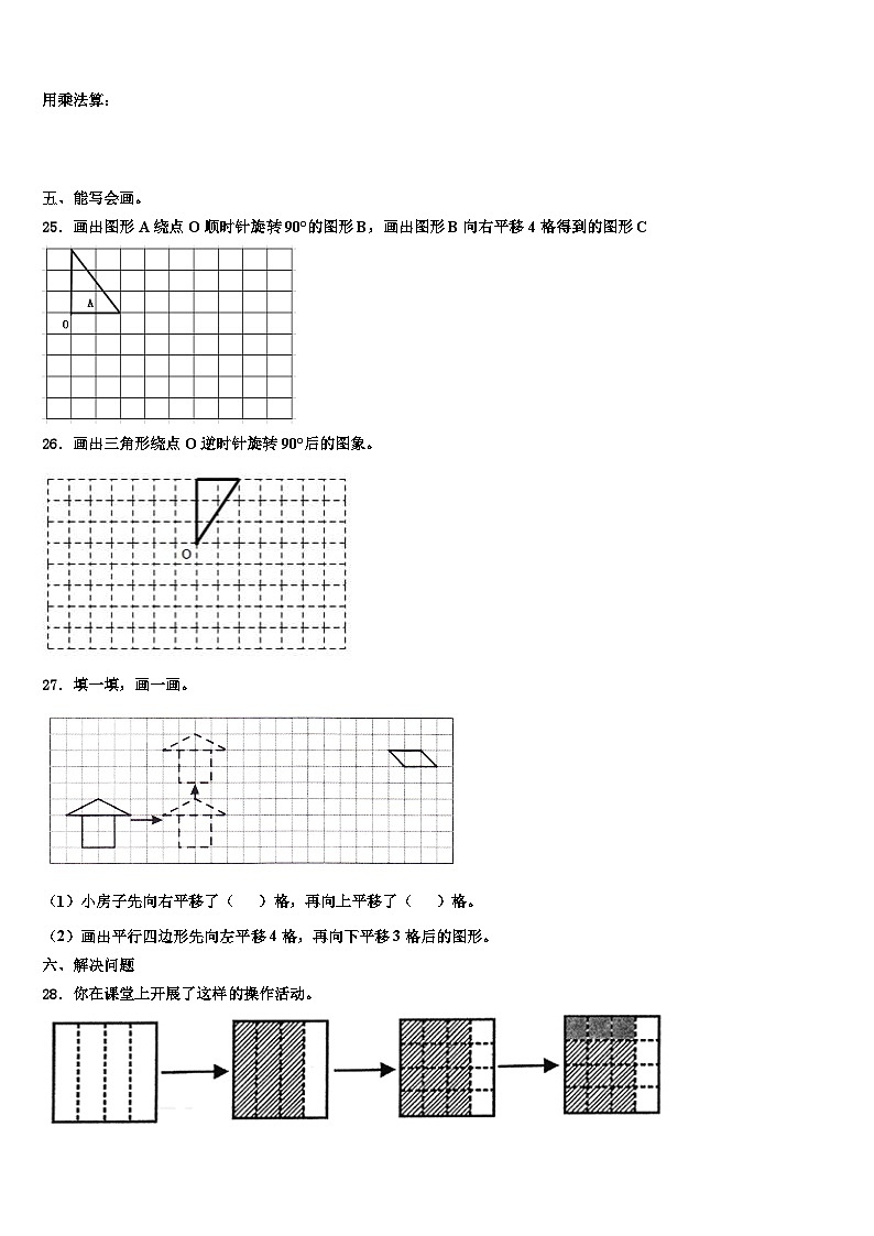 2023届开封市郊区五年级数学第二学期期末预测试题含解析第3页