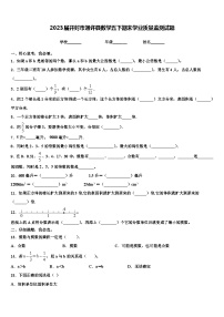 2023届开封市通许县数学五下期末学业质量监测试题含解析