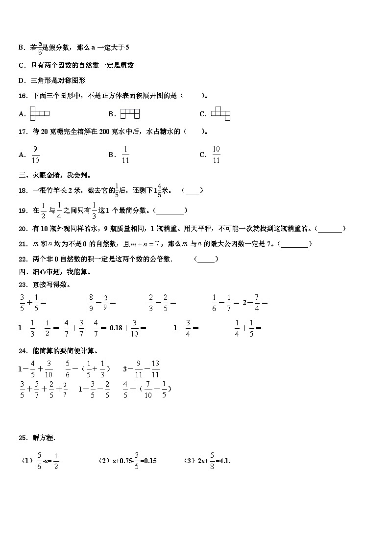 2023届开封市通许县数学五下期末学业质量监测试题含解析第2页