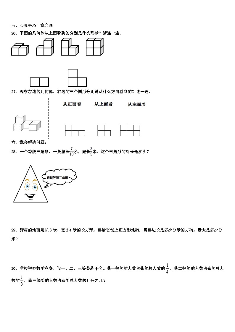 2023届开封市通许县数学五下期末学业质量监测试题含解析第3页