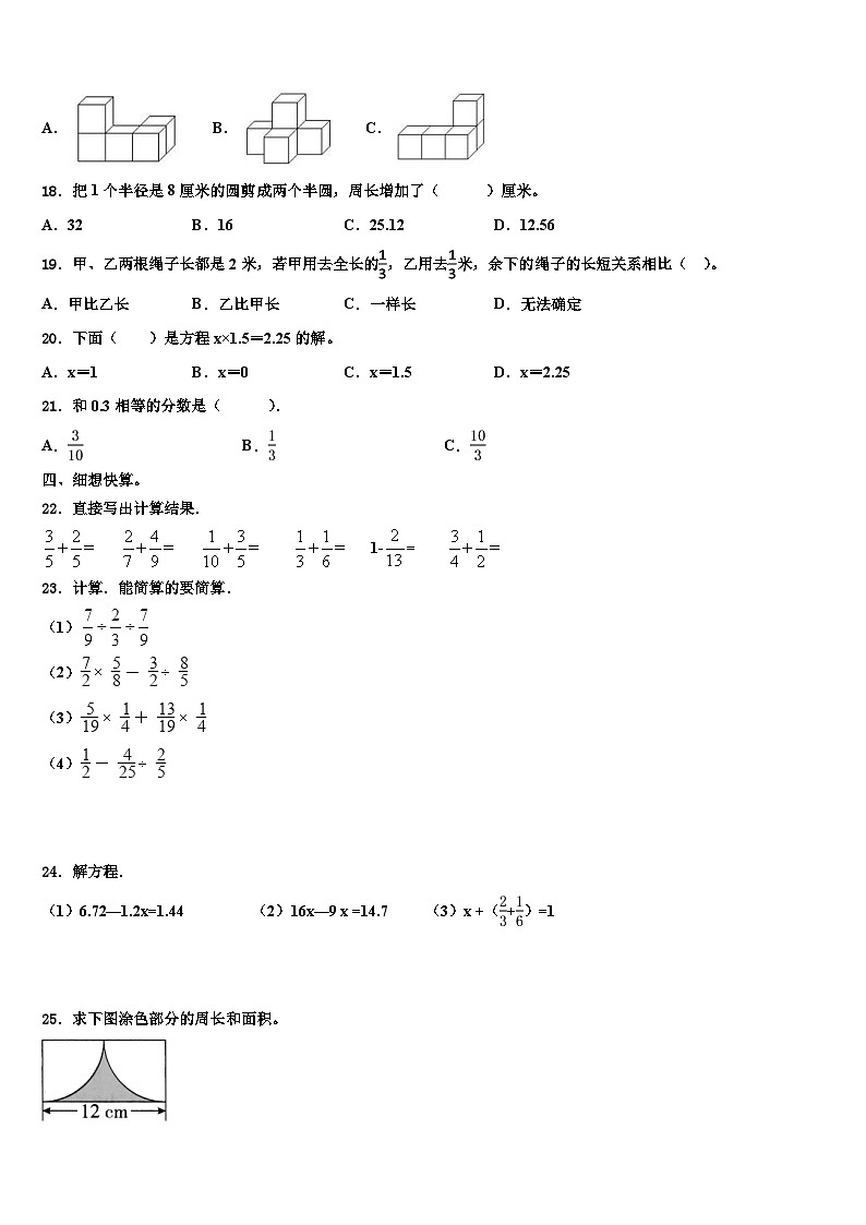 2023届康乐县五年级数学第二学期期末经典试题含解析第2页