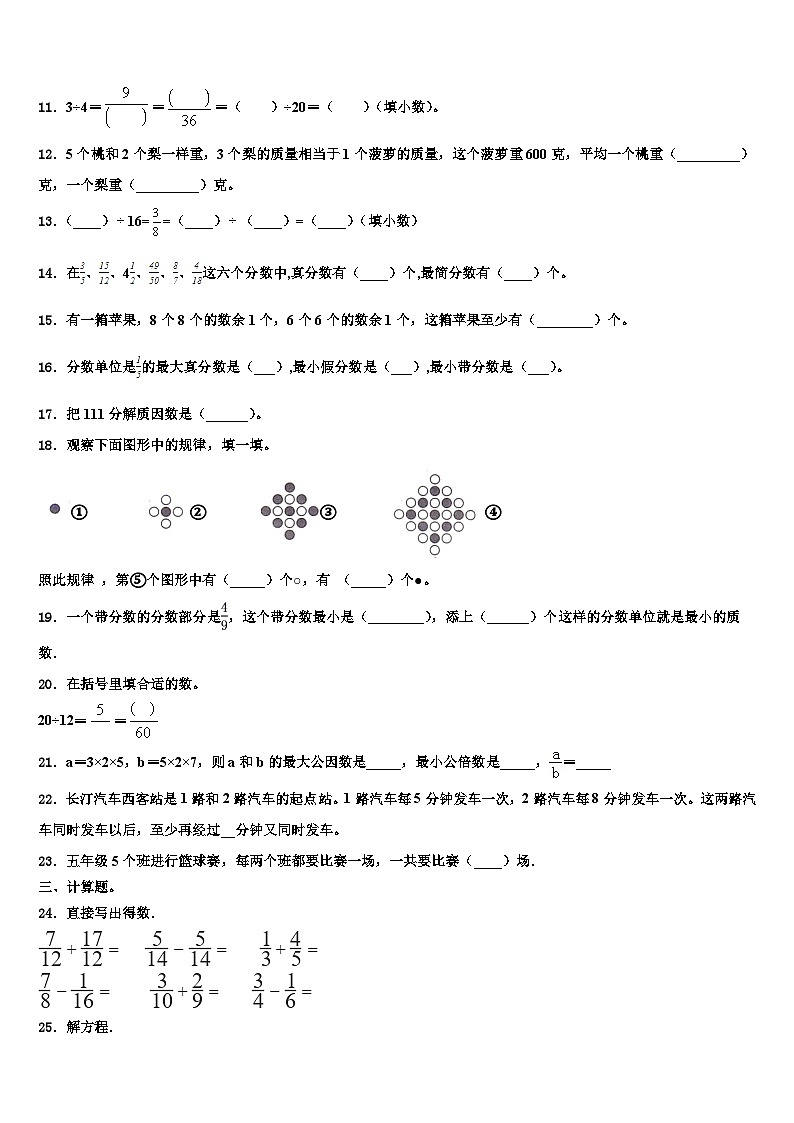 2023届拉萨市当雄县数学五年级第二学期期末统考试题含解析02