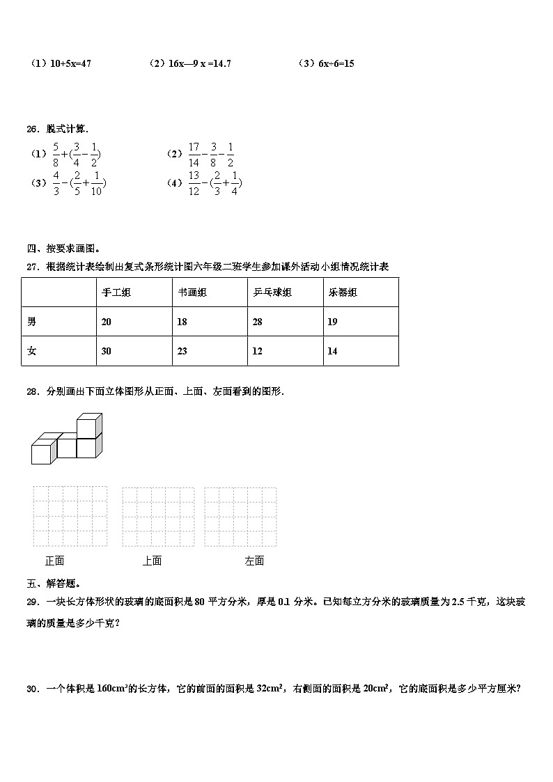 2023届拉萨市当雄县数学五年级第二学期期末统考试题含解析03