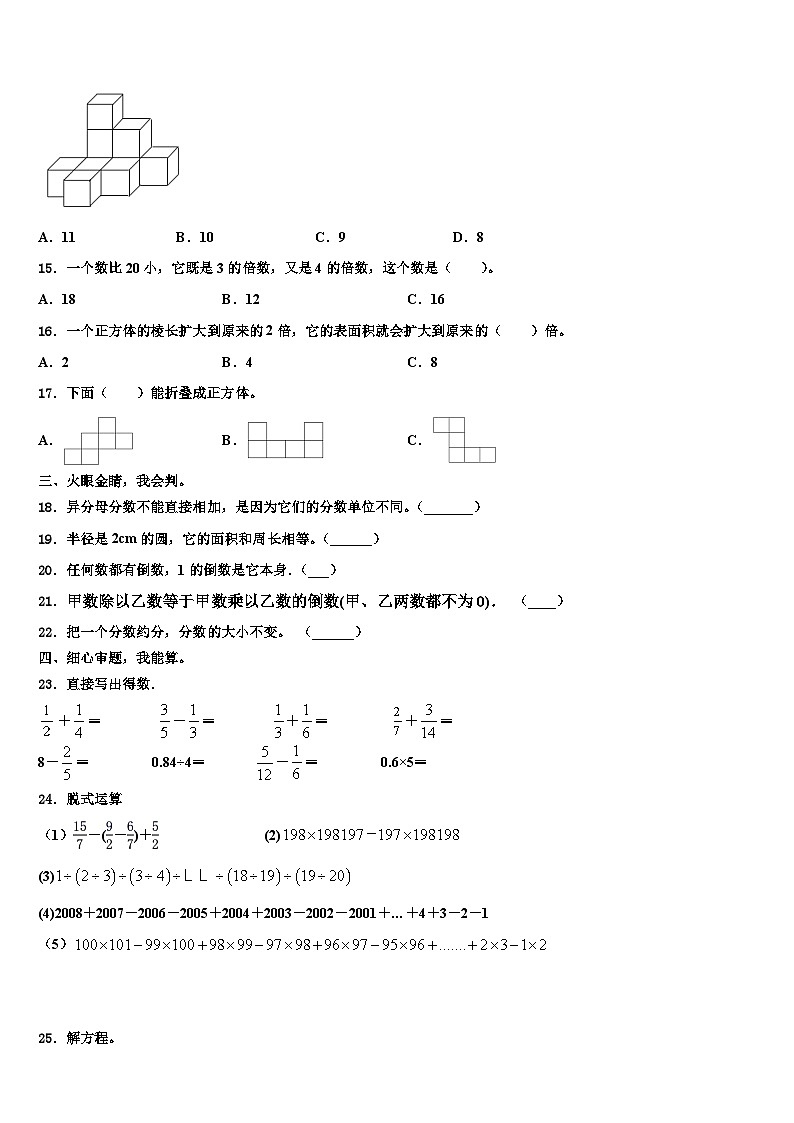 2023届拉萨市堆龙德庆县数学五下期末复习检测试题含解析第2页