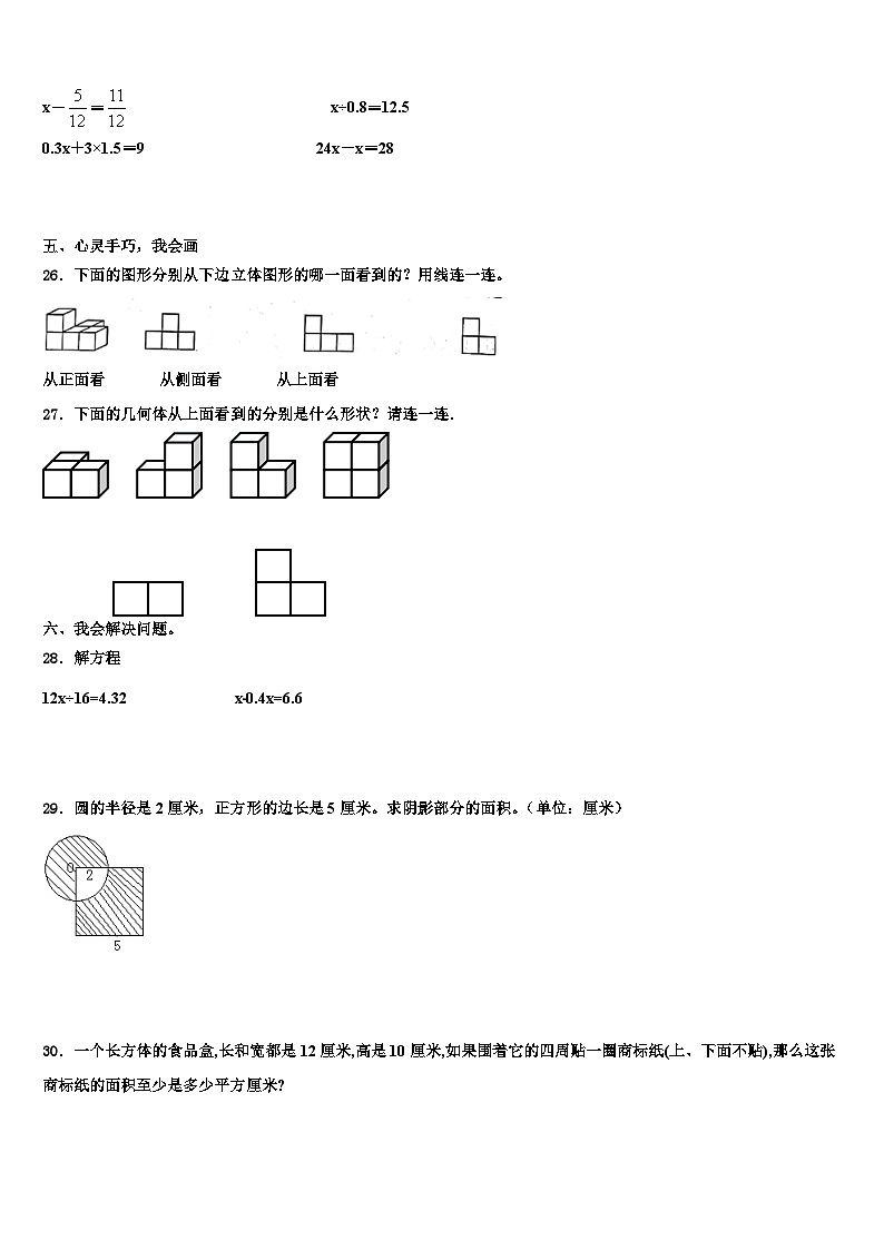 2023届拉萨市堆龙德庆县数学五下期末复习检测试题含解析第3页
