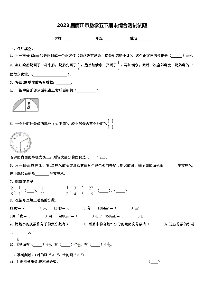 2023届廉江市数学五下期末综合测试试题含解析第1页
