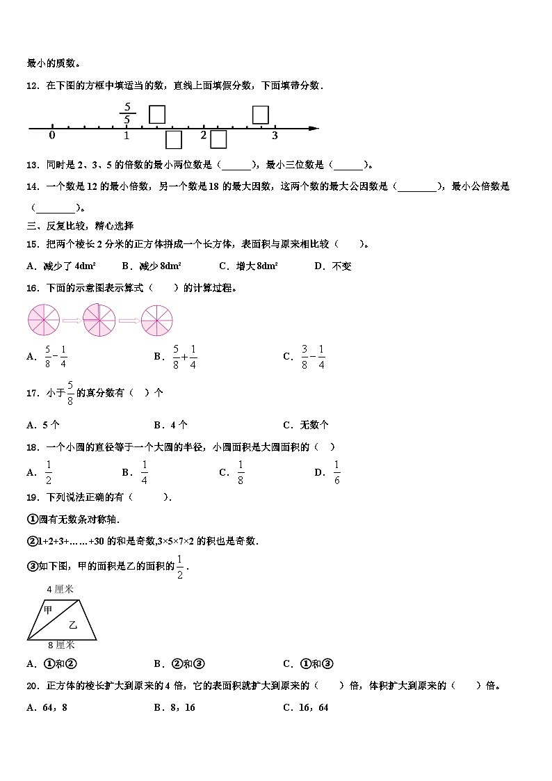 2023届怒江傈僳族自治州福贡县五年级数学第二学期期末质量检测试题含解析第2页